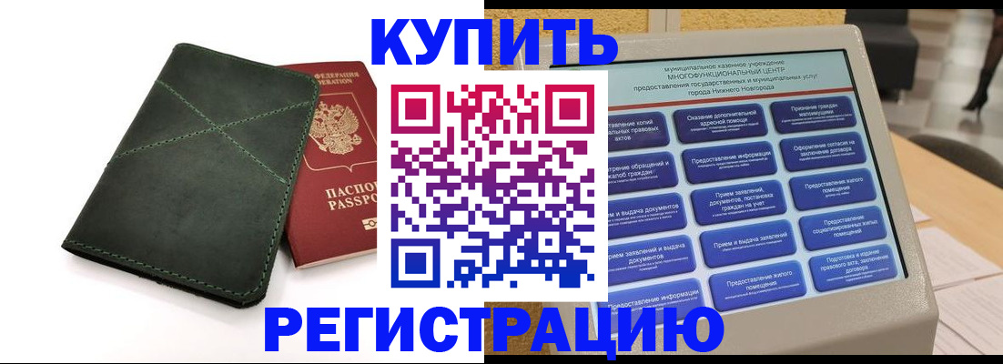 прописка для кредита в Барыше