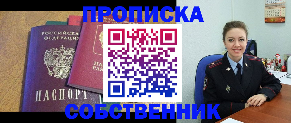 купить прописку в Барыше