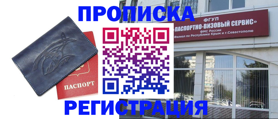 прописка для кредита в Барыше