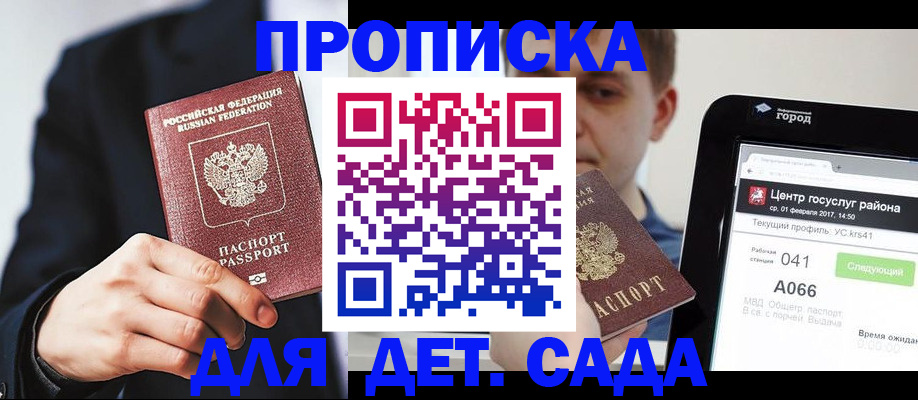 временная регистрация для школы в Барыше