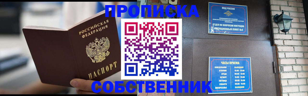 временная регистрация для школы в Барыше
