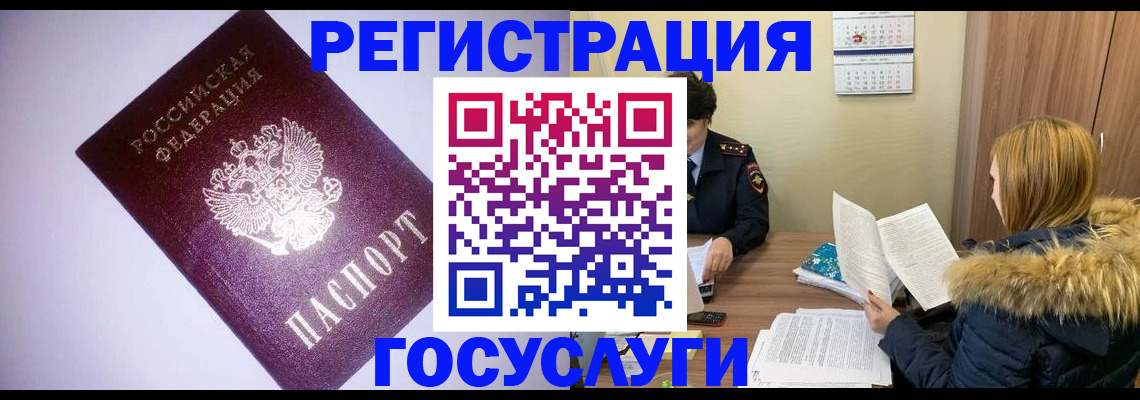 временная регистрация в Барыше